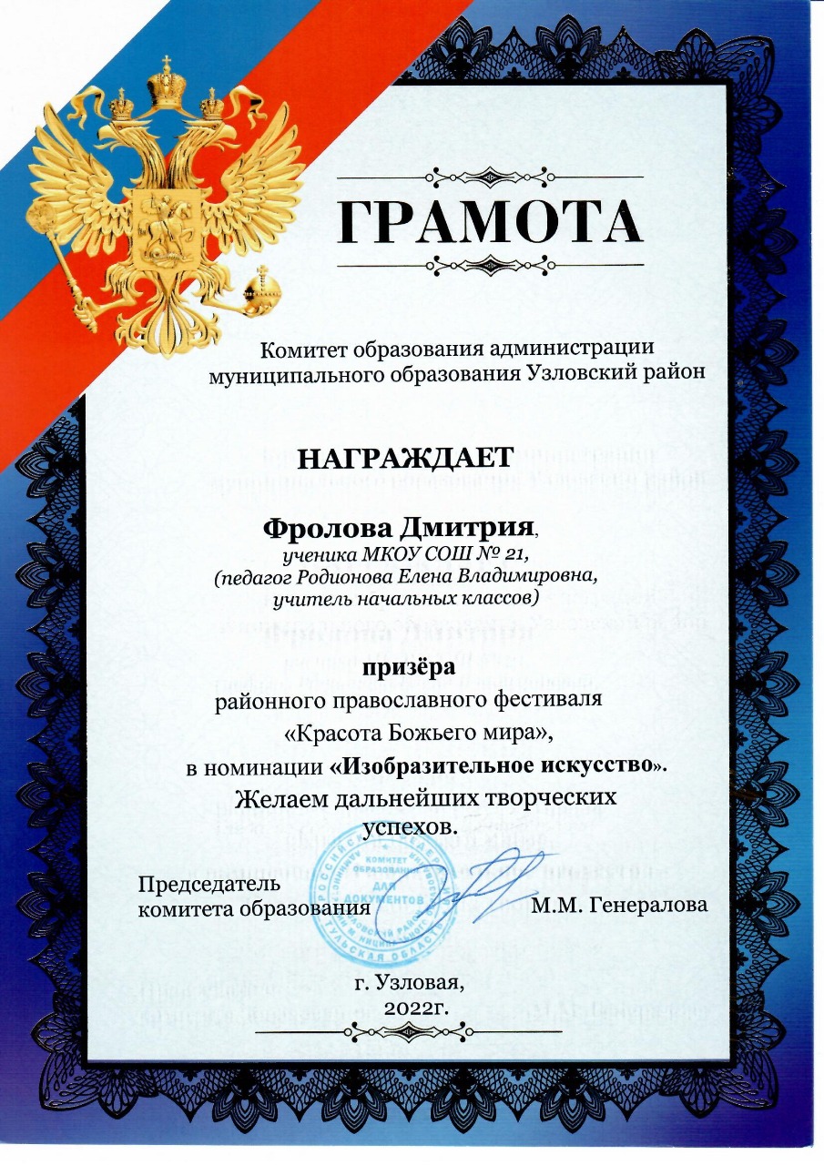 Призёр районного православного фестиваля "Красота Божьего мира" в номинации "Изобразительное искусство