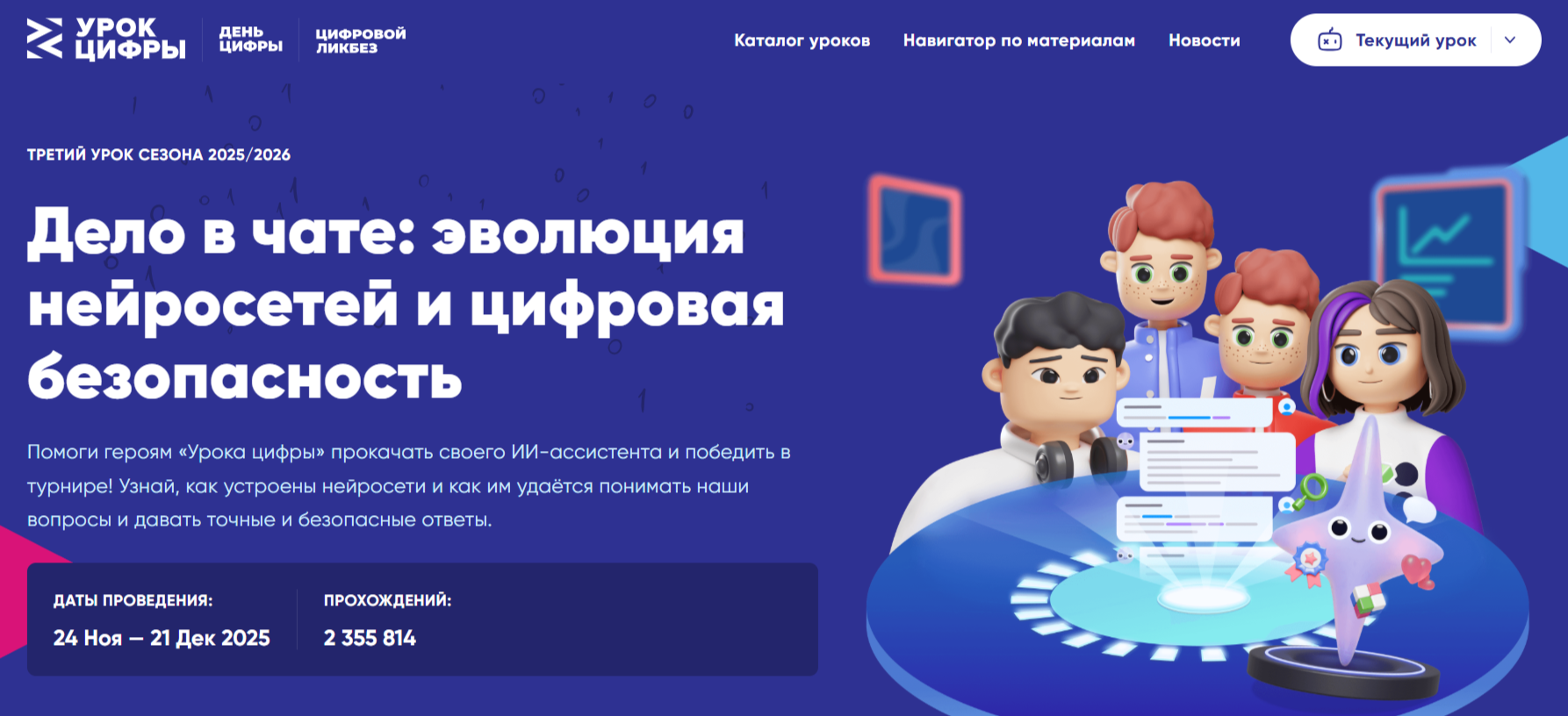 ИСКУССТВЕННЫЙ ИНТЕЛЛЕКТ В ШКОЛЕ.