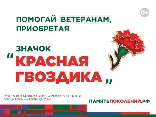 Фонд «Память поколений».