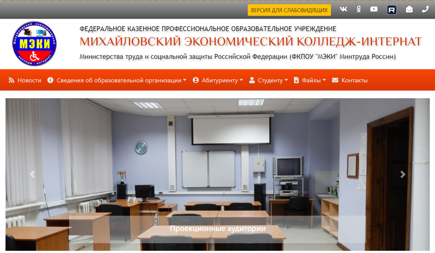 Обучение в Михайловском экономическом колледже-интернате детей-инвалидов.
