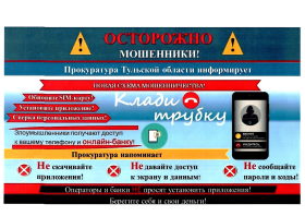 Будьте бдительны!.
