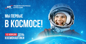 Его легендарное «Поехали!».