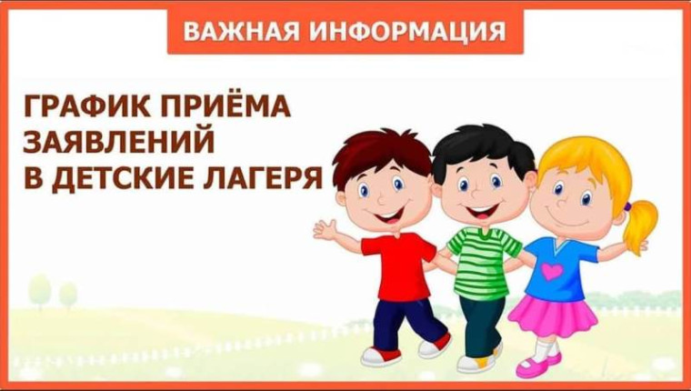 Прием заявлений на предоставление путевок в загородные оздоровительные лагеря стартует с 4 апреля.