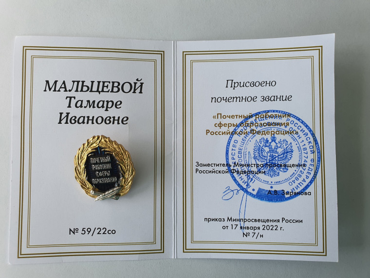 «Имя в летописи школы». 2023 год - год педагога и наставника.