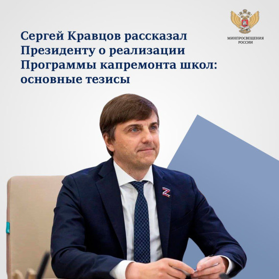 В 2023 году в России будет отремонтировано 1760 школ.