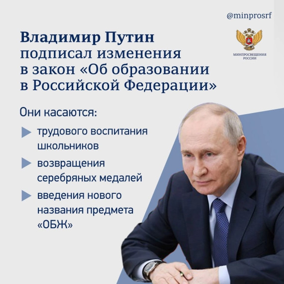 В школу возвращаются общественно полезный труд и серебряные медали, а ОБЖ меняет название и содержание.