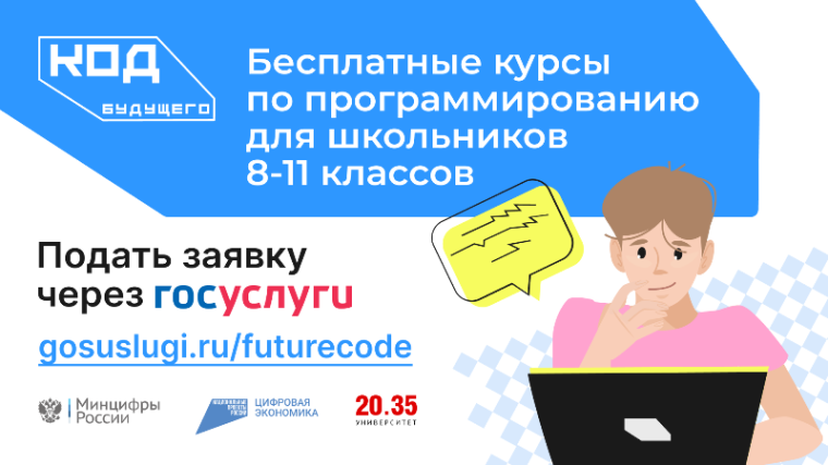 Проект «Код будущего».