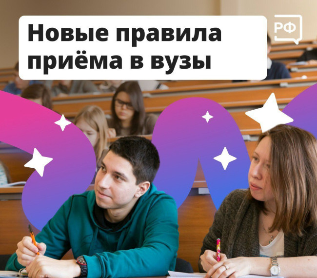 Новость для абитуриентов: с 1 марта вступили в силу новые правила приёма в вузы.