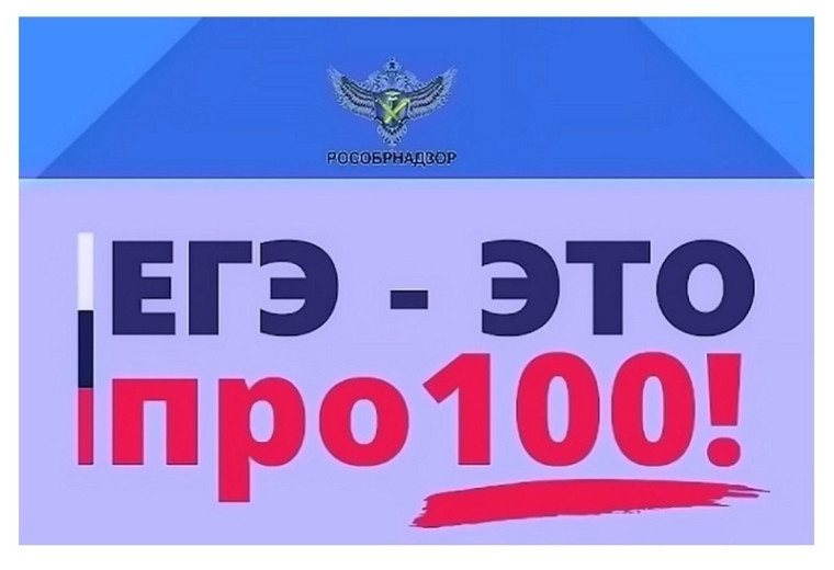 Онлайн-марафон «ЕГЭ – это про100!».