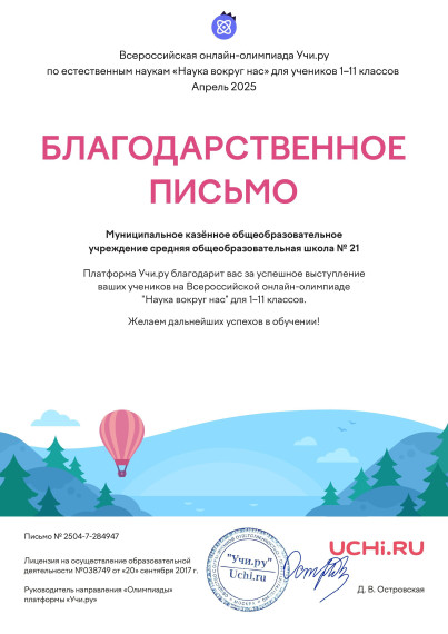 Учебный год завершился, но мы продолжаем получать поздравления и благодарности за нашу работу.