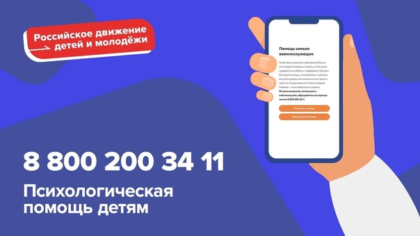 ПСИХОЛОГИЧЕСКАЯ ПОМОЩЬ ДОСТУПНА КАЖДОМУ РЕБЁНКУ.