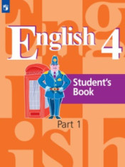 Английский язык