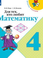 Математика