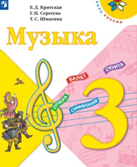 Музыка