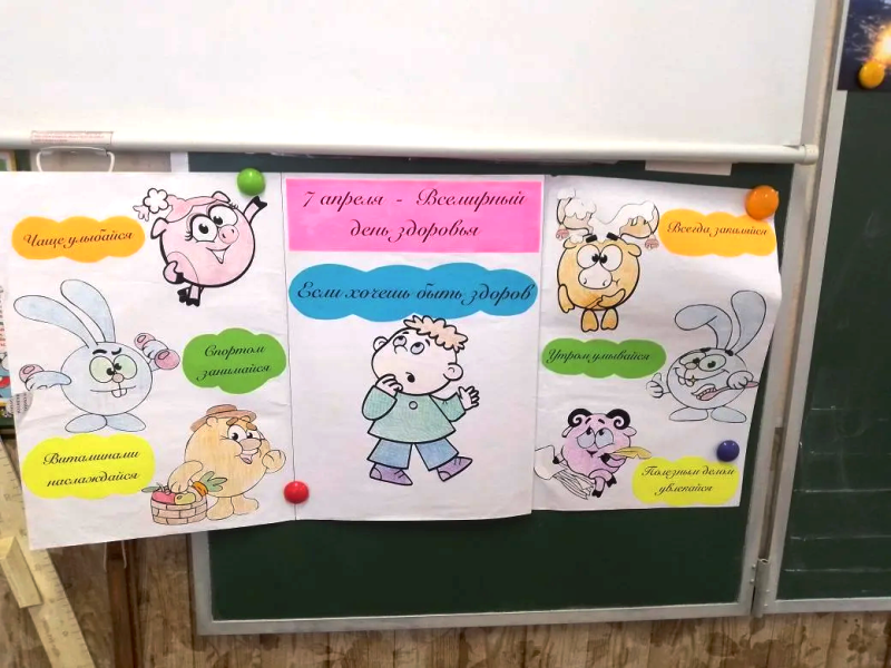 ВСЕМИРНЫЙ ДЕНЬ ЗДОРОВЬЯ!.