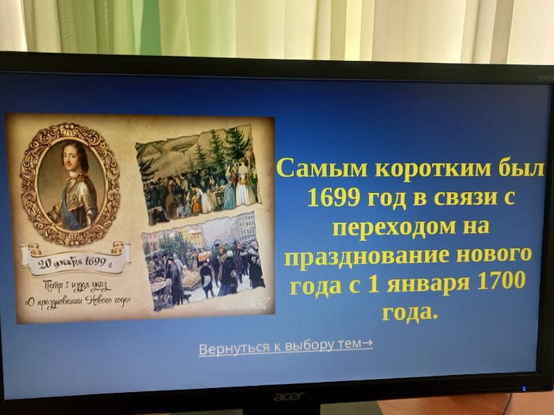 Дети стали участниками юбилейной викторины, посвящённой 350-летию со дня рождения Петра Великого!.