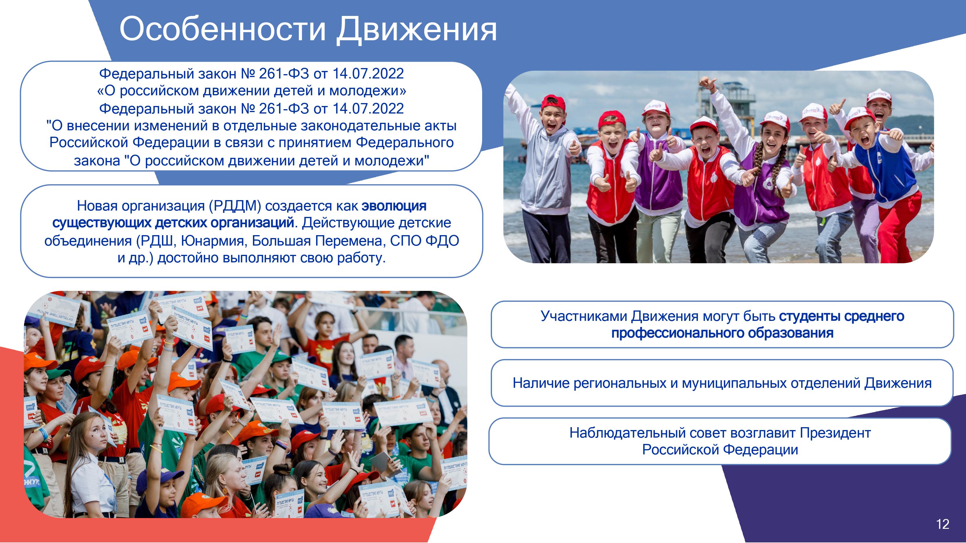 Будь в движении первый рф. Российское движение молодежи. Всероссийское движение детей и молодежи. Рддм российское движение школьников и молодежи. Российское движение детей.